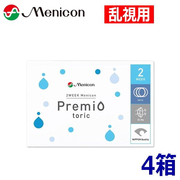 【乱視用】2week メニコンプレミオ トーリック 6枚 4箱 2WEEK Menicon Premio toric 2ウィーク 2週間交換 ツーウィーク 終日装用 シリコン ポスト投函
