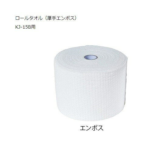 おしぼり自動製造機用（KJ-15B用）ロールタオル（厚手エンボス）20m 24巻入 4589580340141｜トキワカメラ
