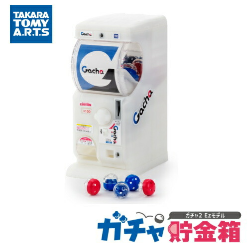 【ガチャ2Ez 初代ステッカー付！】タカラトミーアーツ ガチャ貯金箱＜ガチャ２Ezモデル＞