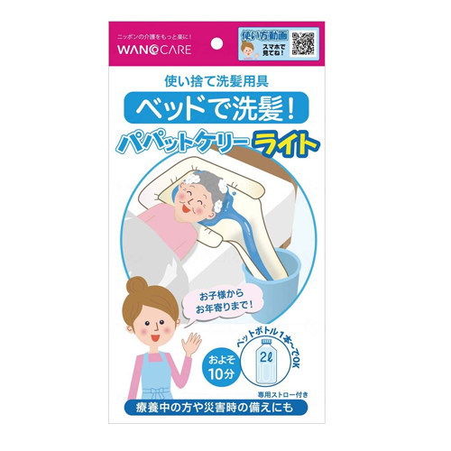 ワノケア 使い捨て洗髪装置 パパットケリー・ライト 容れもの 1箱(100枚入) WCR-B007 清拭用品 介護装置