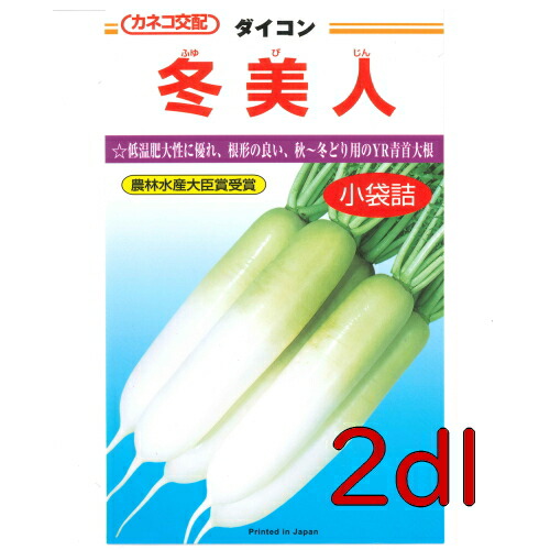 【入荷次第出荷】カネコ種苗　冬美人大根　２ｄｌ 6,170円