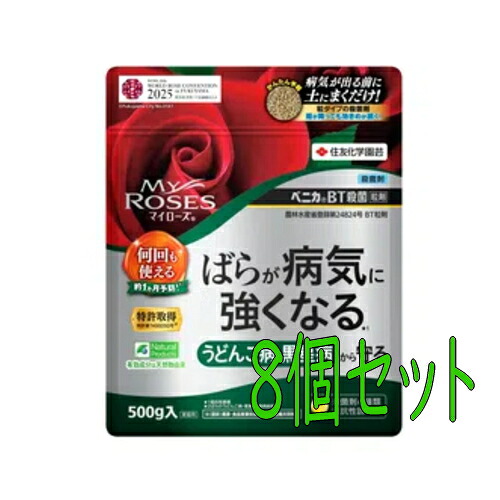住友化学園芸　マイローズBT殺菌粒剤　500g　8個セット
