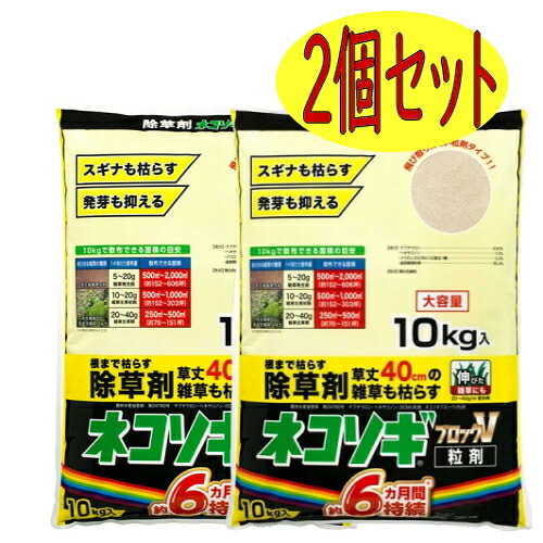 虹霓医薬品 ネコソギブロックV粒剤 10ｋ 2個仕掛ける