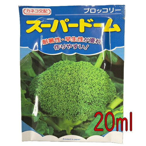【入荷次第出荷】カネコ種苗　スーパードーム　ブロッコリー　２０ｍｌ