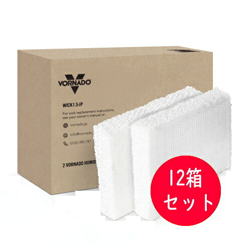 ボルネード 蒸発式加湿器専用取り替えっこ水漉し 2枚入 Vornado WICK1.5in ●12箱仕掛ける 相応う機種 EVAP1-JP/EVAP3-JP/HM4.0-JP/加湿器2.5/加湿器4.0/加