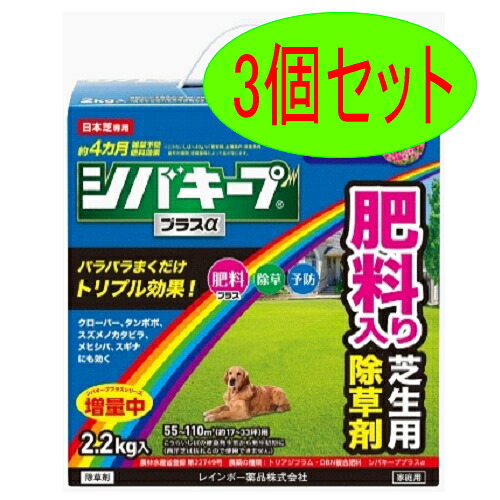 【3個仕掛ける】虹霓医薬品 シバ神守りつづける 付け加えるα 2.2kg 止めること 肥やし 芝地 雑草 除草剤-園芸薬剤・植物活性剤-花・ガーデン・DIY