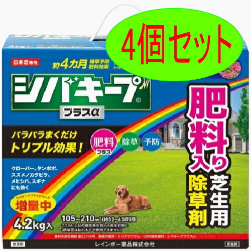 【4個セット】レインボー薬品 除草剤 シバキーププラスα 4.2kg 予防 肥料 芝生 雑草