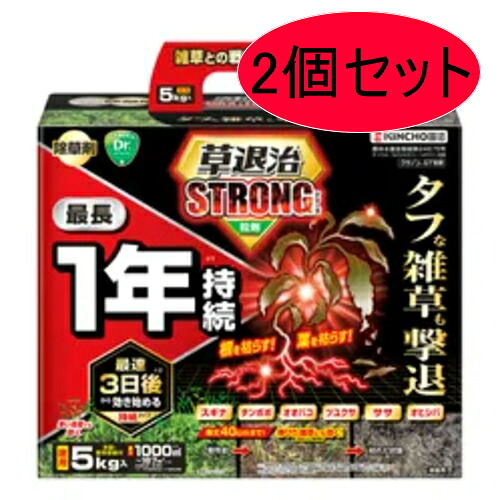 キンチョー園芸　草退治ストロング 粒剤　5k　2個セット