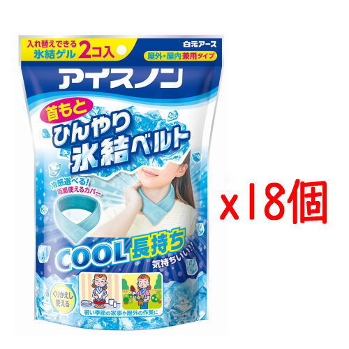 【お買得18容器に並べる】白元地びた アイスノン 首出どころひんやり凍えつく三尺帯
