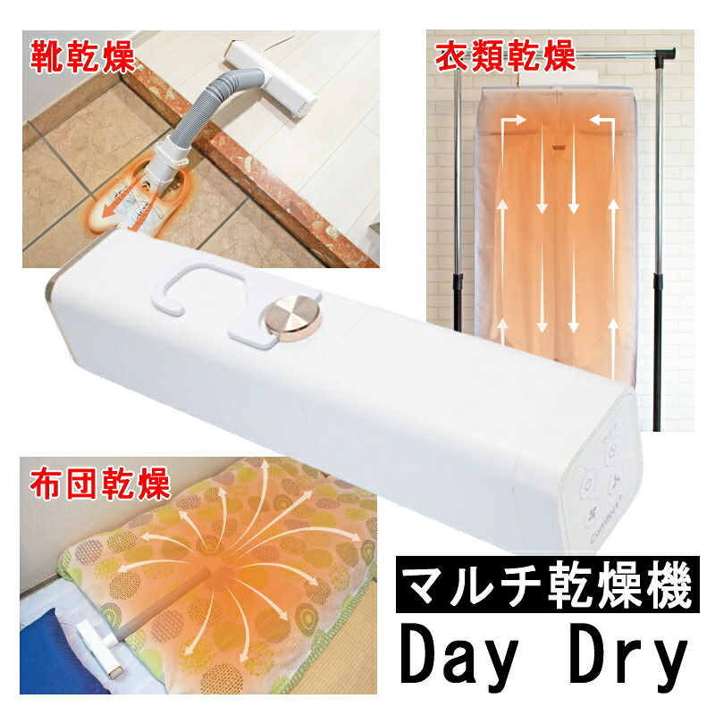 クマザキエイム Comfort+ くらし好いたらしいマルチかわき切る機 Day Dry（デイ・ドライ）DD-530