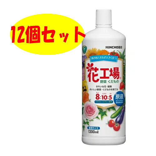 キンチョー園芸 R花工業プラント原液 1200ml 12個書き割り