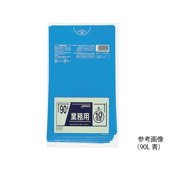 業務用ポリ袋 90L 青 10枚×30袋入　P-91　4521684106919
