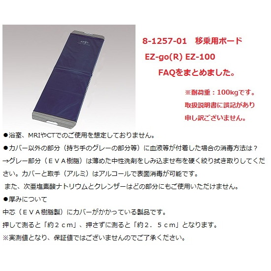 ナビス(アズワン)移乗用ボードEZ-go(R)(ボードタイプ/540×1790mm)EZ-1004562108492959