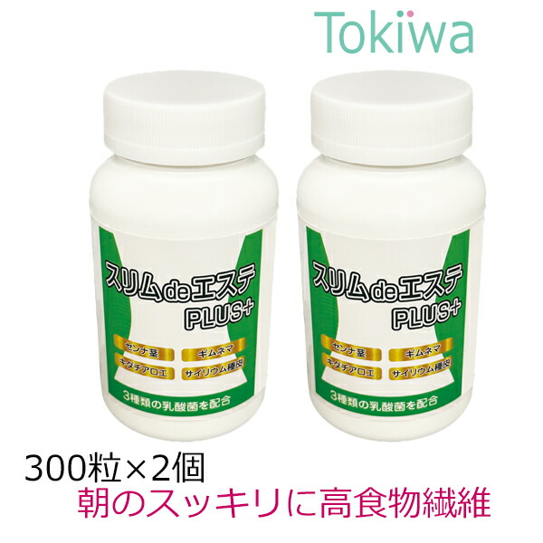 ＼マラソン限定！クーポン配布中／【ポイント10倍】 スリムdeエステ PULS＋ 300粒×2個 お得なセット キダチアロエとセンナ茎でおなかスッキリ 食物繊維 サプリメント 宿便 令和7年