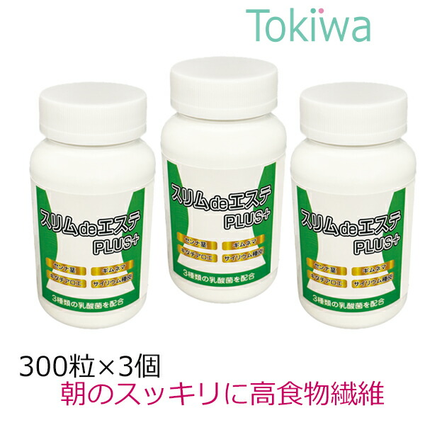 ＼マラソン限定！クーポン配布中／【ポイント10倍】 スリムdeエステ PULS＋ 300粒×3個 お得なセット 食物繊維 サプリメント キダチアロエとセンナ茎 宿便 令和7年