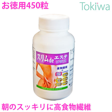 スリムdeエステ　プラス　お徳用450粒　キダチアロエとセンナ茎でおなかスッキリ　宿便　あす楽対応