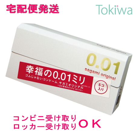 楽天市場 宅配便配送 コンドーム こんどーむ サガミオリジナル001 5コ入 ゼロゼロワン 体にやさしいポリウレタン素材 0 01ミリのうすさを実現 Sagami Original こんどーむ ゴムの日 56 美と健康の専門店 トキワドラッグ