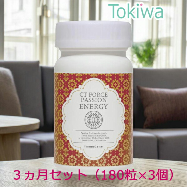 【ポイント10倍】 イムダイン CTフォース パッションエナジー 3ヵ月セット 180粒×3個 揚げ物、スイーツ、食べなかったことに 植村秀プロデュース 食生活サポート 食べ過ぎ 健康維持 美容と健康 17,010円