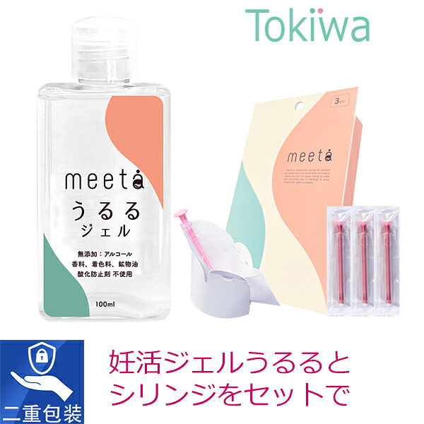 【楽天市場】(2種類セット) 妊活 ジェル うるるジェル 100ml と シリンジ法 キット meeta ミータ 3回分のセット 日本製 無 ...