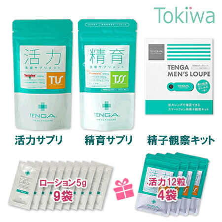 ポイント10倍 Tengaヘルスケアキャンペーン中 妊活３点セット 精育支援サプリメント 活力支援サプリメント メンズルーペ テンガ 不妊症 輝く高品質な Appkeu Pangkalpinangkota Go Id