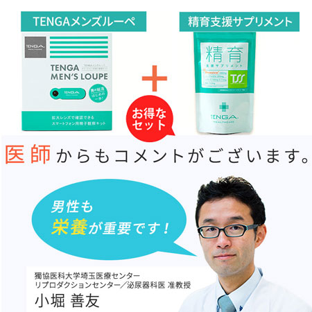 Tengaヘルスケア 背景 妊活セット エナジー育手伝い添え物 メンズルーペ テンガ Tenga 乾き症 送料無料 Daemlu Cl