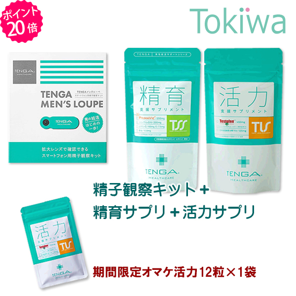 楽天市場】【TENGAヘルスケア P20倍キャンペーン】 妊活４点セット 精