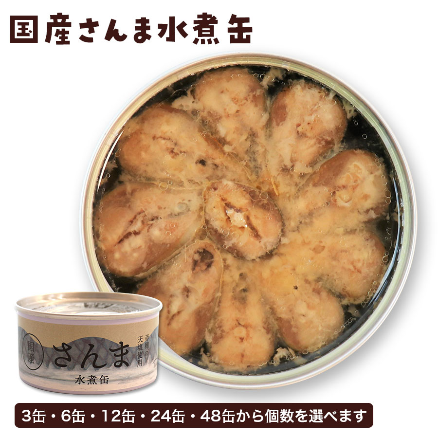 楽天市場】【送料無料あり】笹谷商店 北海道産 さんま 味付 缶詰 【釧