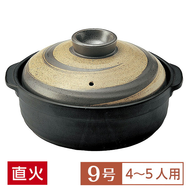 【送料無料】 土鍋 鍋 9号 おしゃれ 朽葉 団らん9号鍋 黒系 和食器 土鍋 日本製 美濃焼 直火OK 業務用 家庭用 深鍋 4~5人用 土鍋 鍋 9号 国産 水炊き おでん シチュー 65-51136009|陶器屋プロ