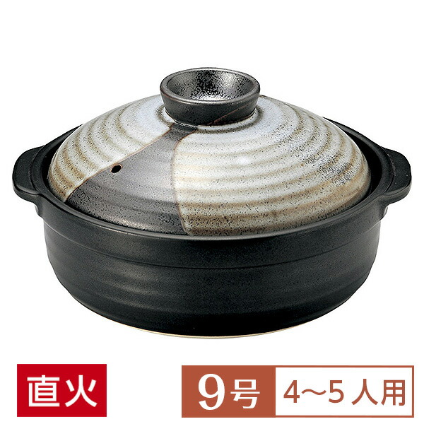 【送料無料】 土鍋 鍋 9号 おしゃれ 山がすみ 団らん9号鍋 黒系 和食器 土鍋 日本製 美濃焼 直火OK 業務用 家庭用 深鍋 4～5人用 土鍋 鍋 9号 国産 水炊き おでん シチュー 65-51138009