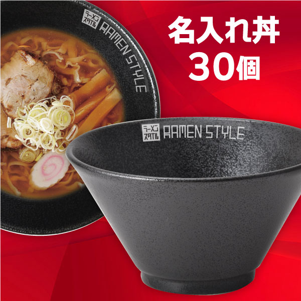 名入れ丼 ロゴ丼 オリジナル丼 有明 切立19cm深丼 黒耀 約18.8cm 中華食器・アジアン食器 ラーメン丼 日本製 業務用 どんぶり ラーメン鉢 63-9-176-4-logo