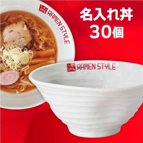 最新人気 業務用 名入れ食器 30個 名入れ丼 ロゴ丼 オリジナル丼 白釉変形 7 0丼 21cm 白系 中華食器 アジアン食器 ラーメン丼 おしゃれ 白いどんぶり 日本製 美濃焼 業務用 27 680 067 Ka Logo 気質アップ Www Olicitante Com Br