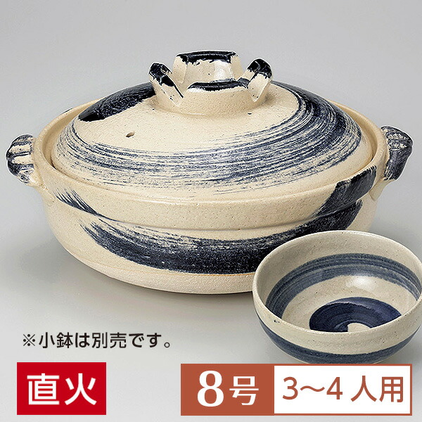 土鍋 鍋 8号 定番 ゴスハケメ 8号 深鍋 白系 和食器 土鍋 日本製 萬古焼 万古焼 業務用 家庭用 ロングセラー 3～4人用 土鍋 鍋 8号 国産 29-382-129-su