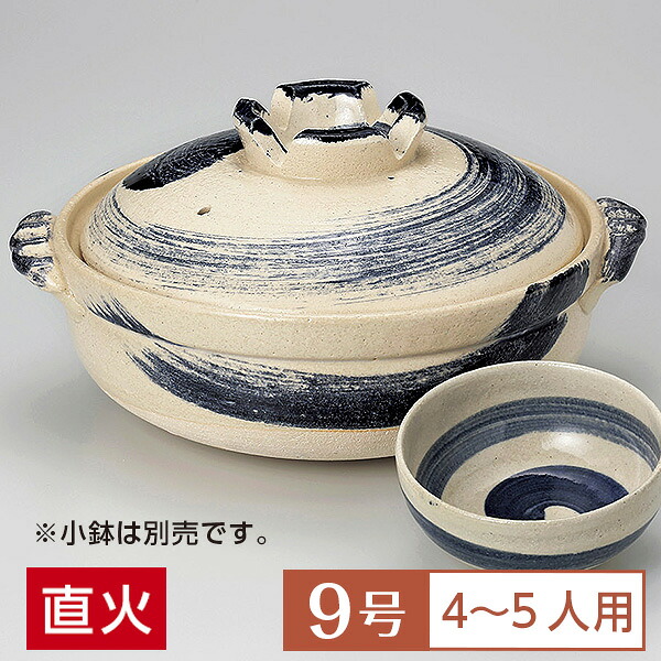 土鍋 鍋 9号 定番 ゴスハケメ 9号 深鍋 白系 和食器 土鍋 日本製 萬古焼 万古焼 業務用 家庭用 ロングセラー 4~5人用 土鍋 鍋 9号 国産 29-382-119-su