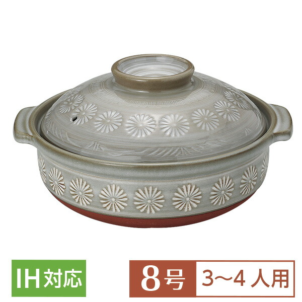 定番の冬ギフト 土鍋 Ih対応 直火 身8cm 14cm X 24 5 X 27 5 銀峯三島ｉｈ深鍋８号 Ih土鍋 10個セット Ih 贈答品 贈り物 誕生日 引き出物 プレゼント ギフト かわいい おしゃれ 器 うつわ カフェ 飲食店 業務用 食器 おすすめ 人気 ほかほか