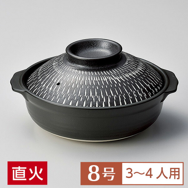 土鍋 鍋 8号 とちり黒御影 黒系 和食器 土鍋 日本製 美濃焼 直火OK 業務用 家庭用 ロングセラー 水炊き 煮込み料理 シチュー 59-328-0176/228-179