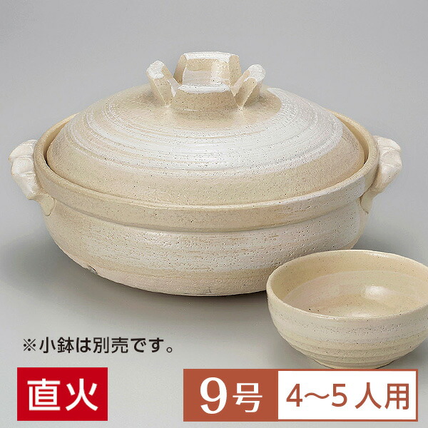 土鍋 鍋 9号 定番 白刷毛目 9号 深鍋 白系 和食器 土鍋 日本製 萬古焼 万古焼 業務用 家庭用 ロングセラー 4～5人用 土鍋 鍋 9号 国産 水炊き 29-382-219-su