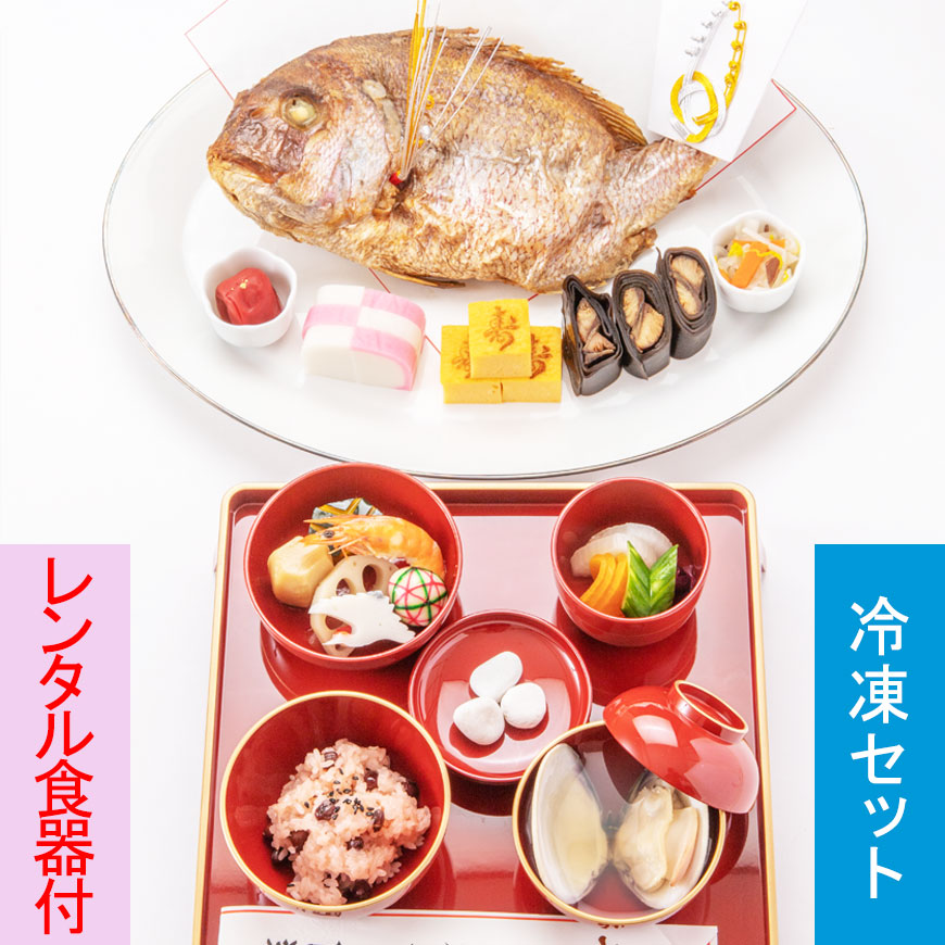 ベビー お歳暮 御節料理お食い初め 料理セット 鯛特大 レンタル食器付 冷凍版 百日祝い １００日祝い に鯛 たい や蛤 はまぐり 他 歯固め石 お祝い箸マニュアル解説書なども付いたインスタ映えも抜群のお祝い膳 蛤吸 はますい や お赤飯の追加購入もｏｋ