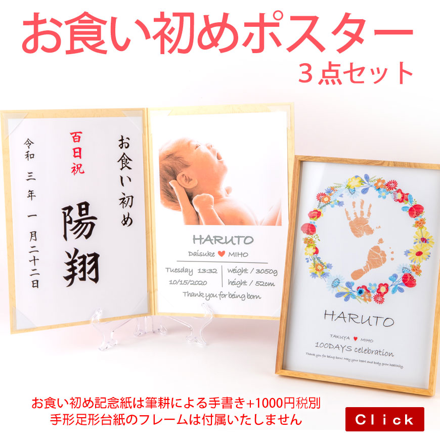 楽天市場 お食い初めポスター お食い初めの記念紙 ベビーポスター 手形足形用紙のセット 赤ちゃんが産まれて１００日の百日 祝いをより素敵にするアイテム インスタ映え抜群 鯛や赤飯などのお祝い膳と赤ちゃんと一緒に記念撮影して下さい 世界で一つだけのポスター