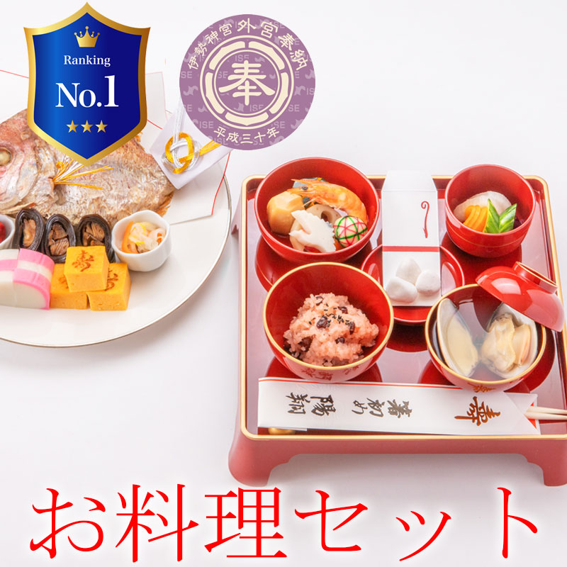 楽天市場】お食い初め 料理セット│食器セット付（購入）【楽天1位3冠