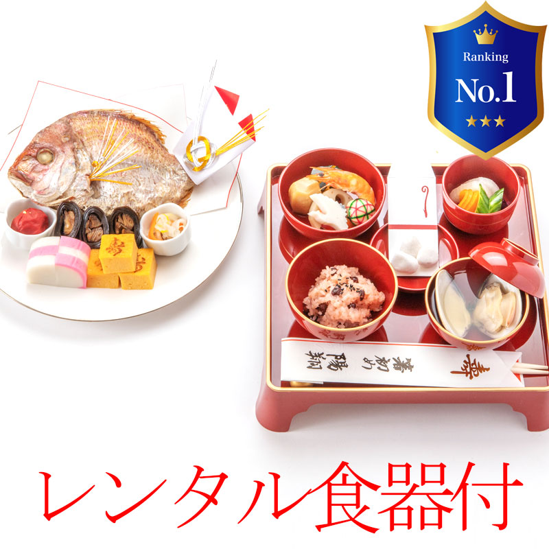 楽天市場】お食い初め 料理セット│食器セット付（購入）【楽天1位3冠】百日祝い（１００日祝い）天然鯛（たい）や歯固め石 、お祝い箸マニュアル解説書も付いたインスタ映えも抜群のお祝い膳。盛り付けイメージ付。蛤吸（はますい）やお赤飯の追加購入ＯＫ。 : 季膳味和 ...