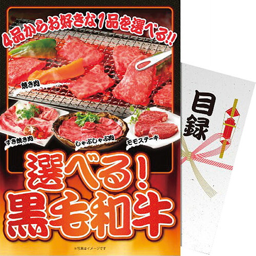 パネもく！ 選べる！黒毛和牛[代引不可]