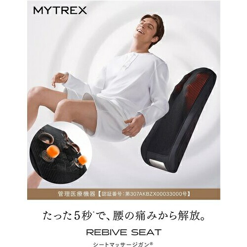 【長期保証付】マイトレックス MYTREX MT-RBS-25M-B ブラック REBIVE SEAT|特価COM