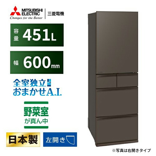 【標準設置料金込】【長期保証付】三菱(MITSUBISHI) MR-MD45NL-H フラットアンバーグレー MDシリーズ 5ドア冷蔵庫 左開き 451L 幅600mm