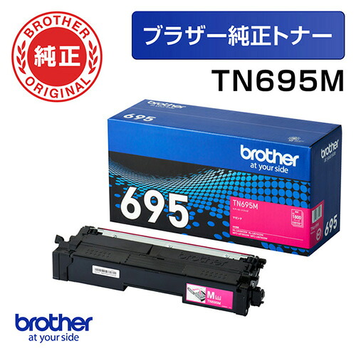 ブラザー(brother) TN695M 純正 トナーカートリッジ マゼンタ