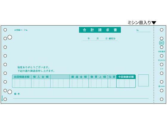 ヒサゴ 合計請求書 400セット