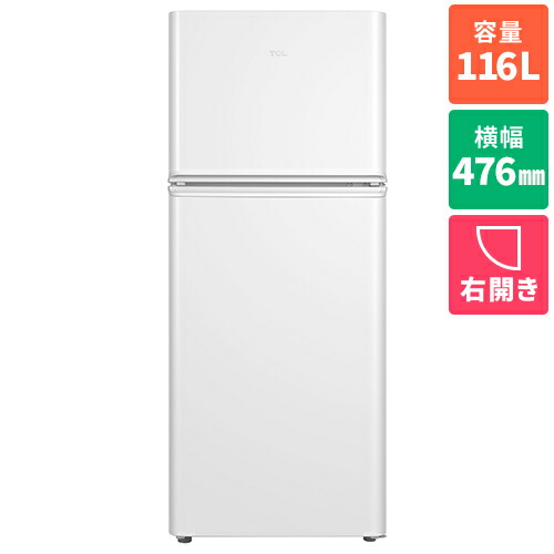 【設置+リサイクル+長期保証】TCL(ティーシーエル) TR-T12AW ホワイト 冷凍冷蔵庫 116L 右開き 幅47.6cm