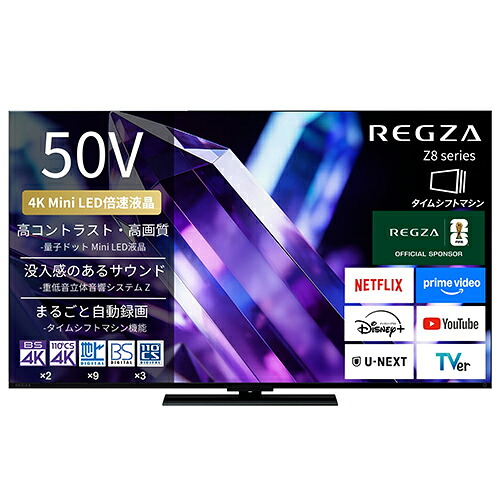 REGZA(レグザ) 50Z890S 50V型 4K miniLED液晶テレビ Z890Sシリーズ｜特価COM
