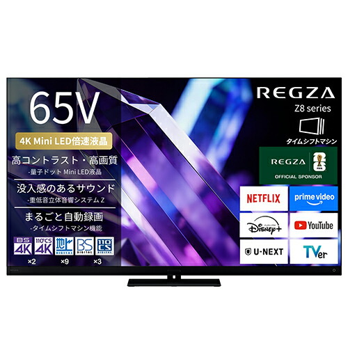 【判定基準とり備える必要経費込】【長期間引き受ける付】REGZA(レグザ) 65Z890S 65V型 4K miniLED液晶テレビ受像機 Z890S続きもの