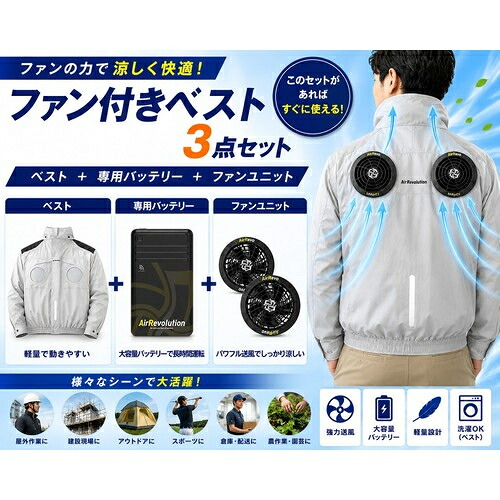 AirRevolution(エアレボリューション) Air Revolution AR6283 長袖 4ファン対応 シルバー XLサイズファン付きウエア 純正バッテリー 猛暑対策 熱中症対策｜特価COM 24,338円