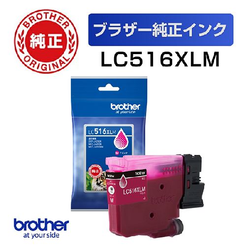 ブラザー(brother) LC516XLM インクカートリッジ 大容量タイプ マゼンタ